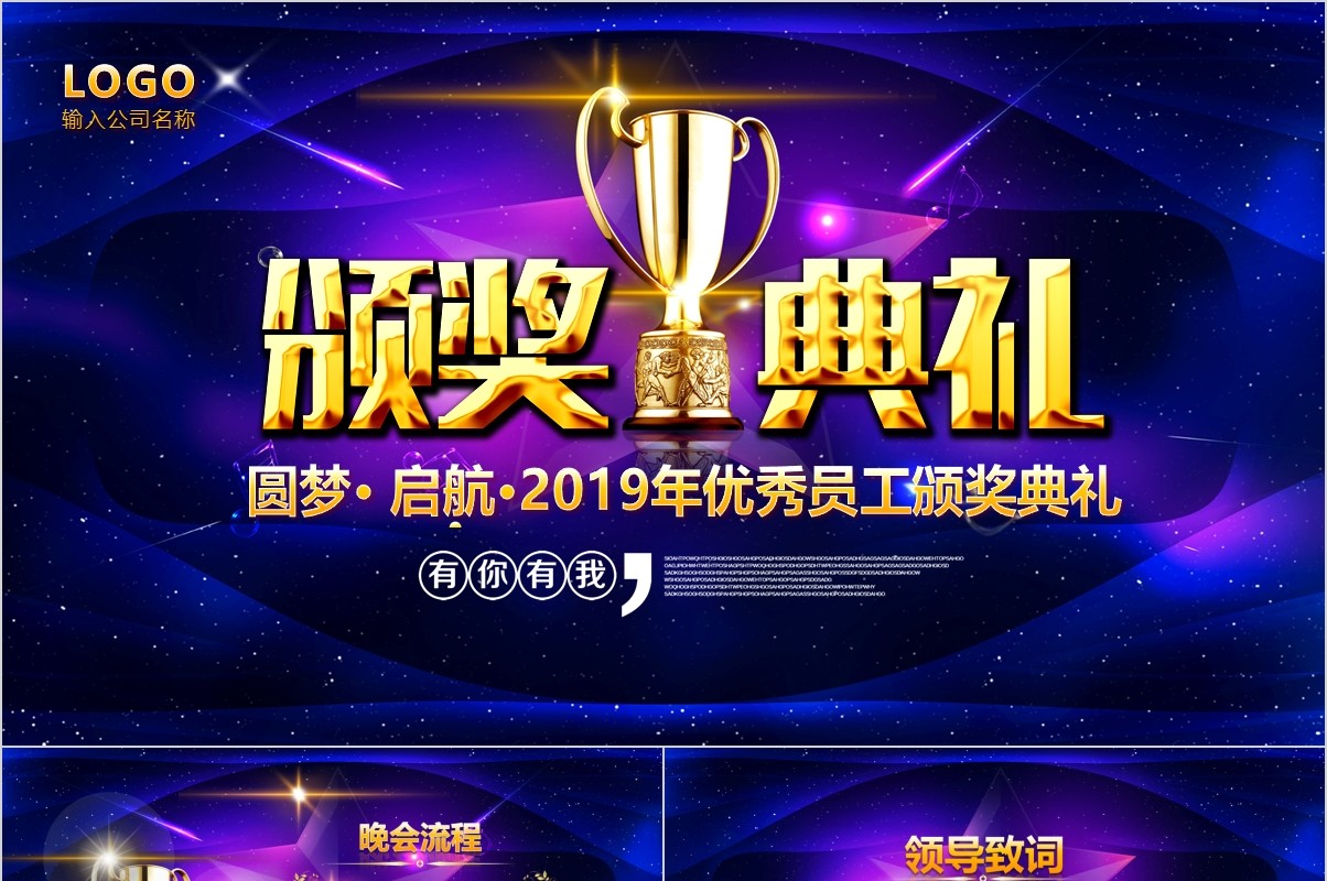 颁奖典礼晚会年会PPT模板73