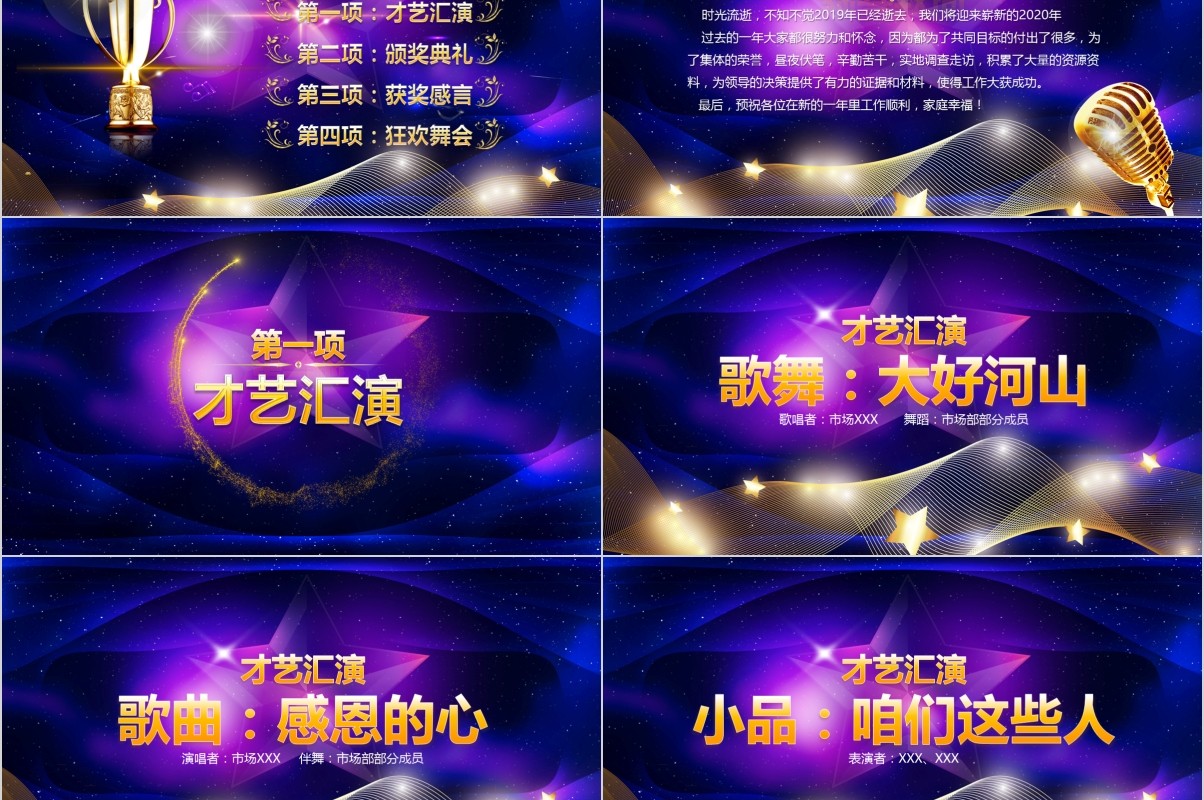 颁奖典礼晚会年会PPT模板73