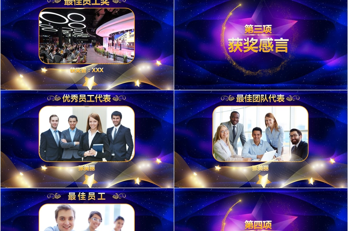 颁奖典礼晚会年会PPT模板73