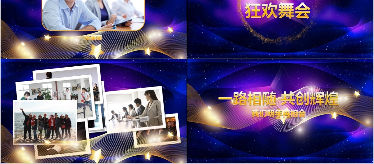 颁奖典礼晚会年会PPT模板73