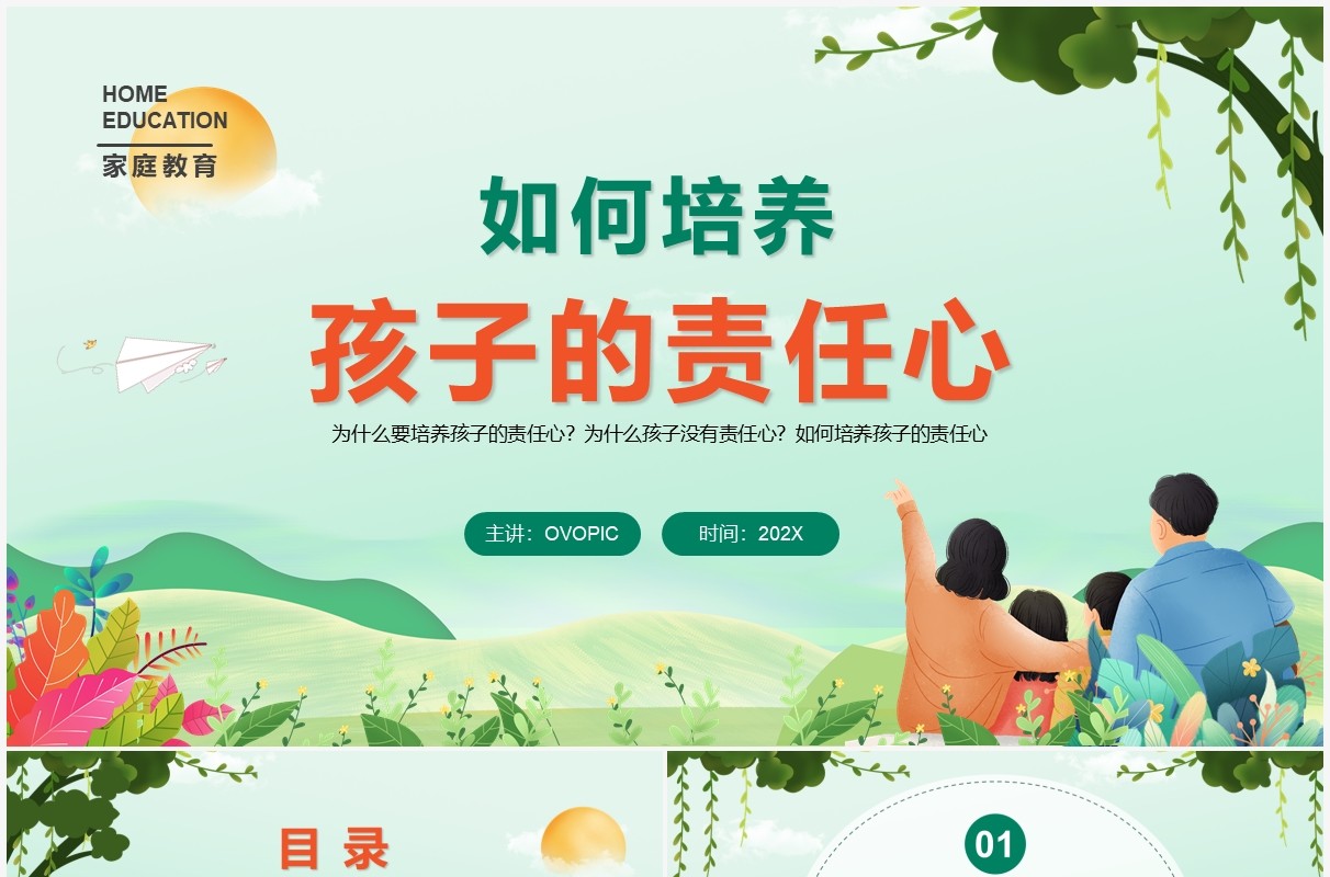 绿色卡通家庭教育如何培养孩子的责任心PPT模板