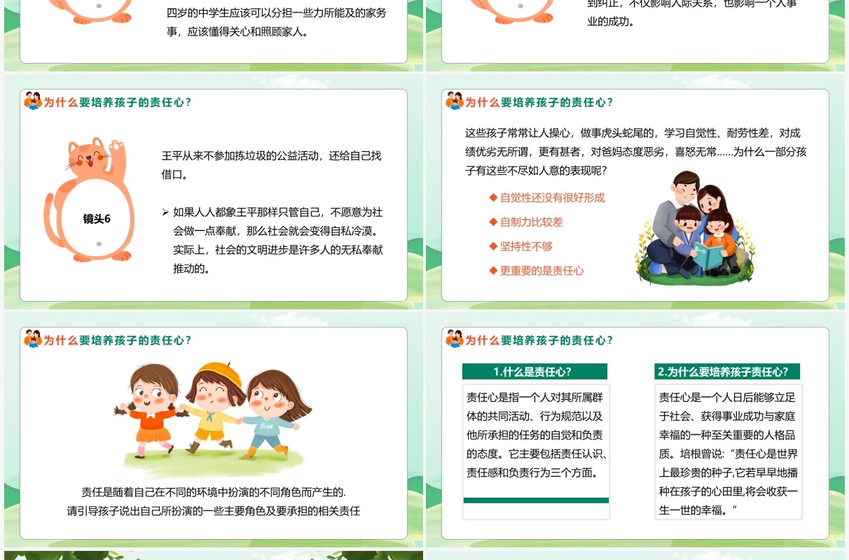 绿色卡通家庭教育如何培养孩子的责任心PPT模板