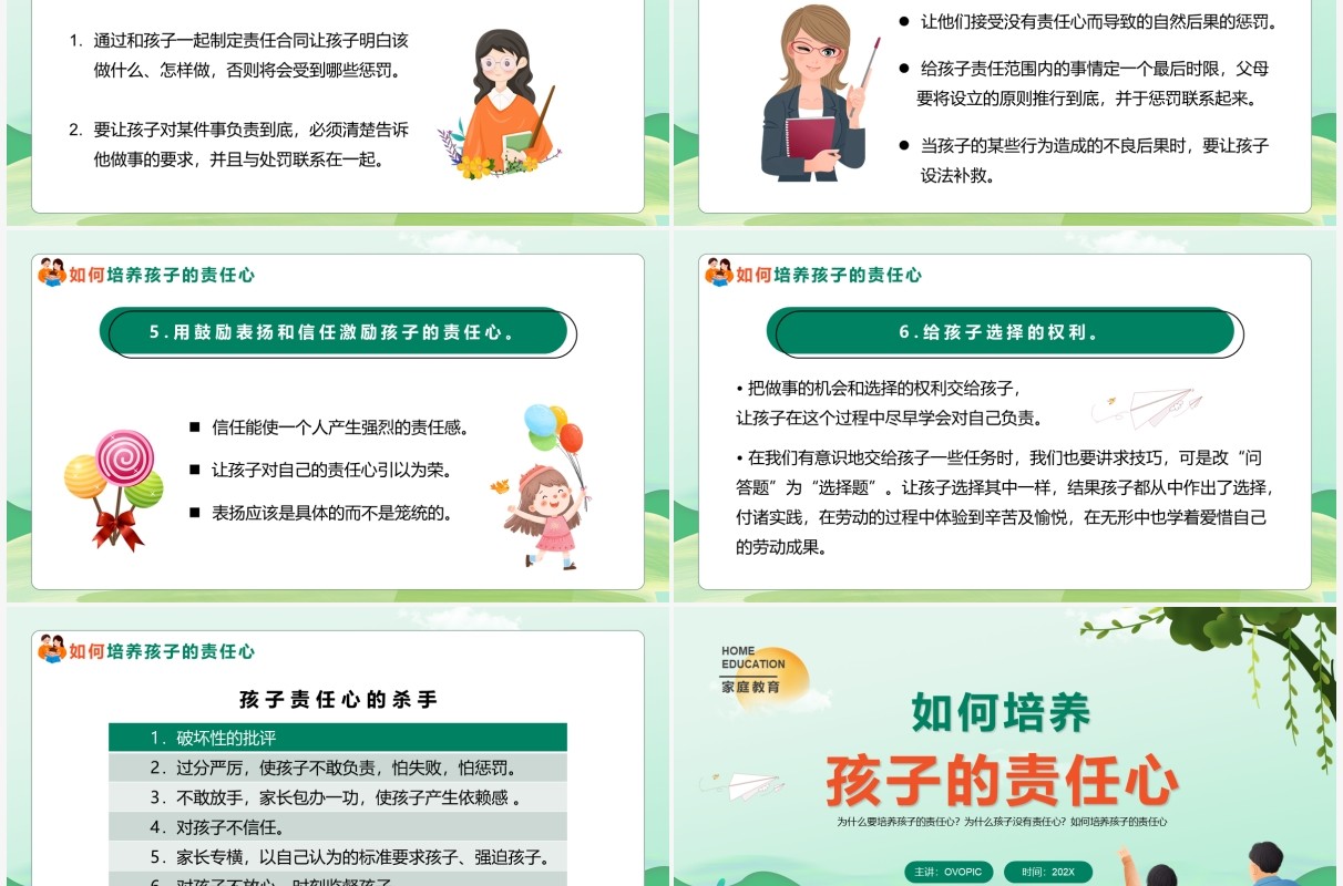 绿色卡通家庭教育如何培养孩子的责任心PPT模板