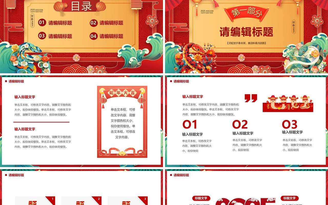 红色中国风2025灵蛇贺岁PPT通用模板