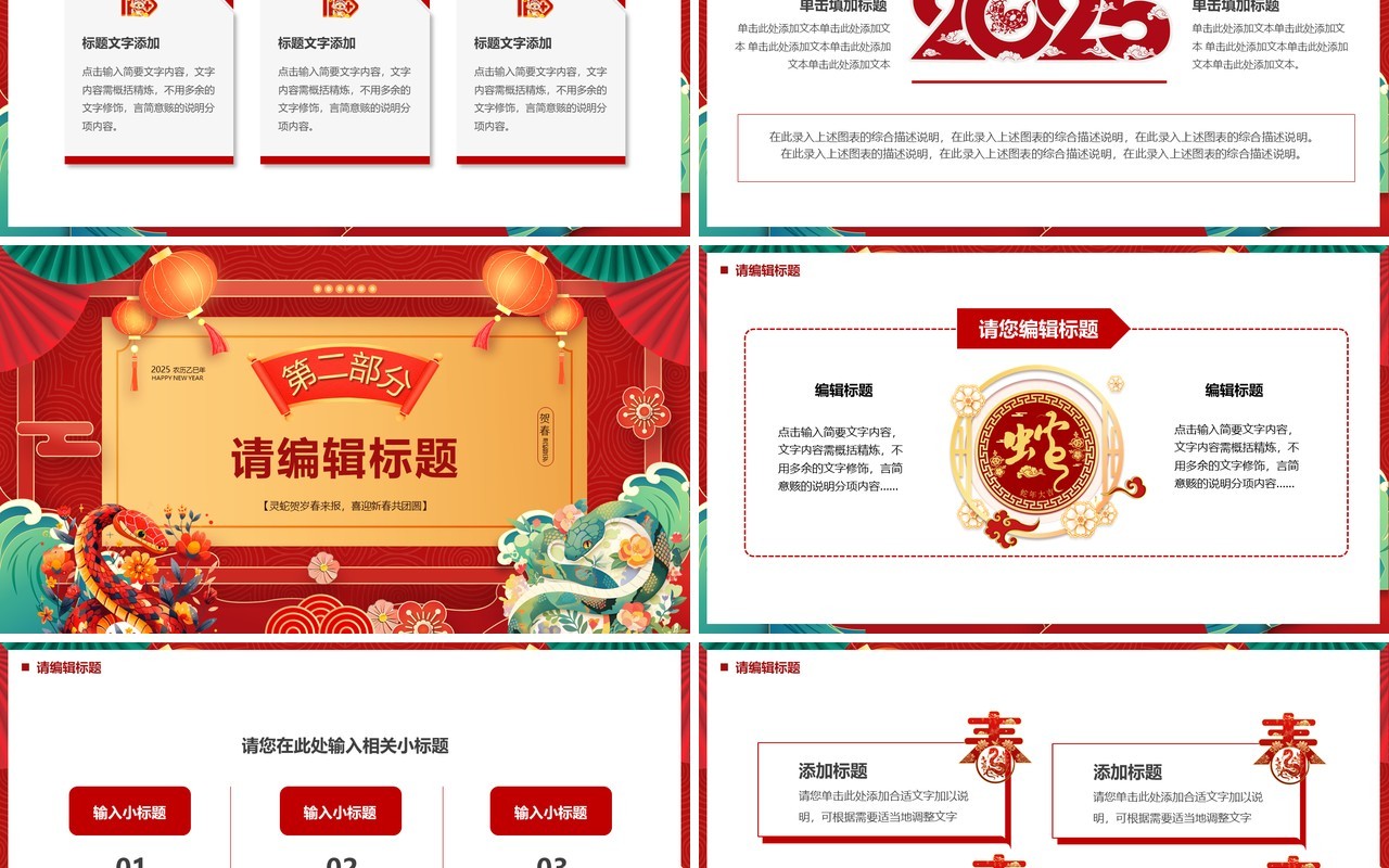 红色中国风2025灵蛇贺岁PPT通用模板