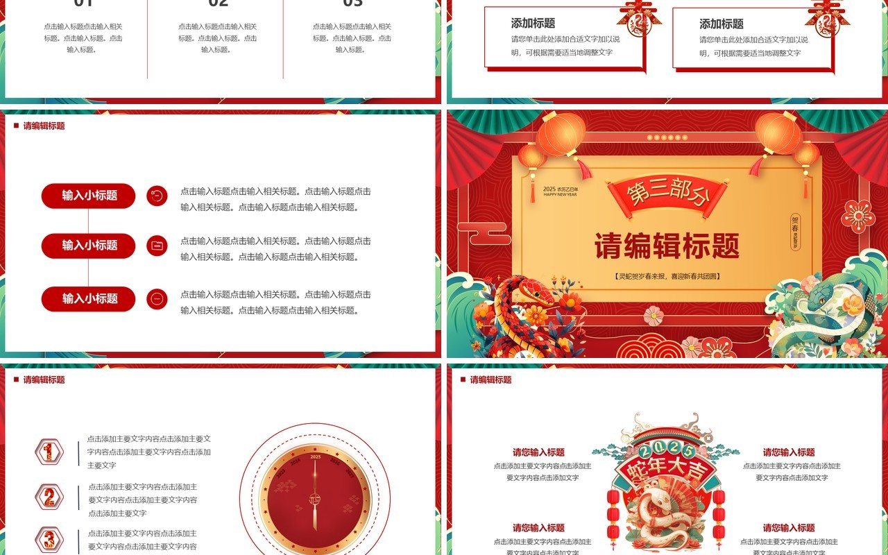 红色中国风2025灵蛇贺岁PPT通用模板