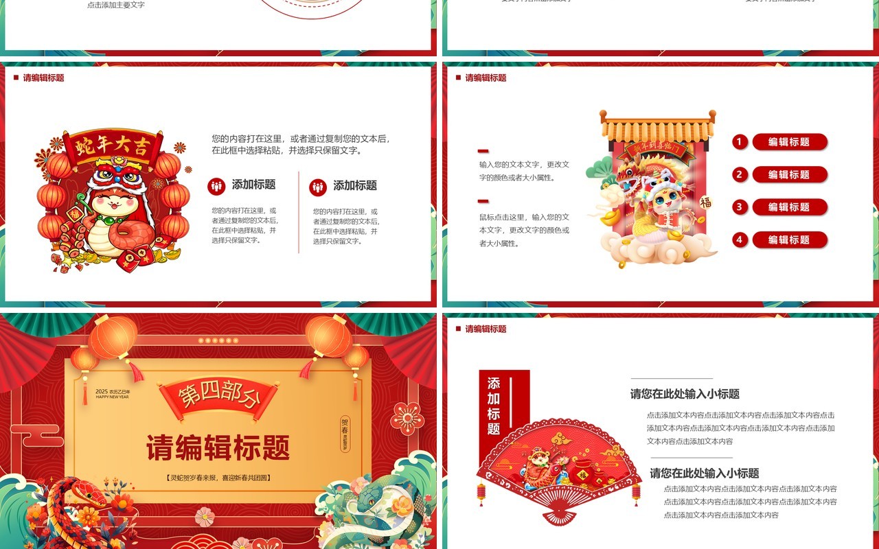 红色中国风2025灵蛇贺岁PPT通用模板