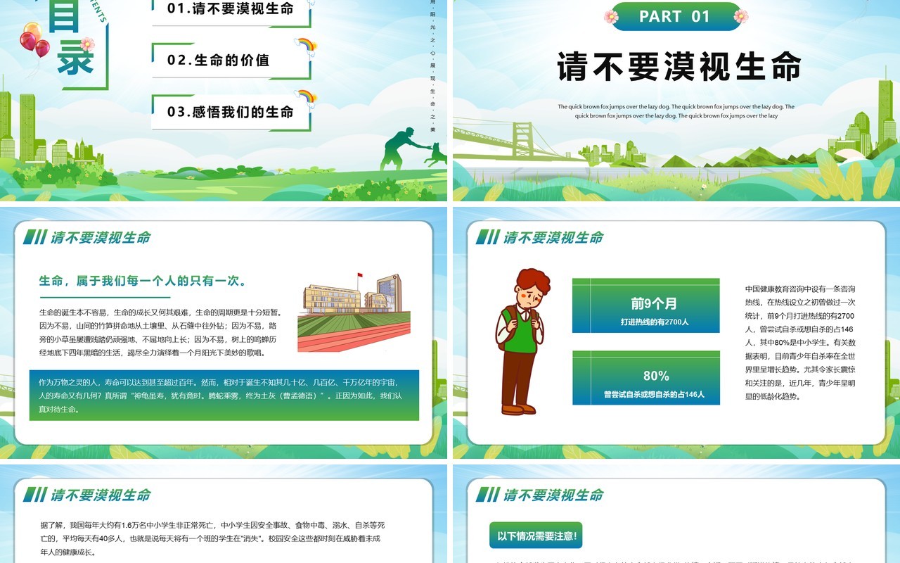 绿色卡通风生命教育主题班会PPT模版