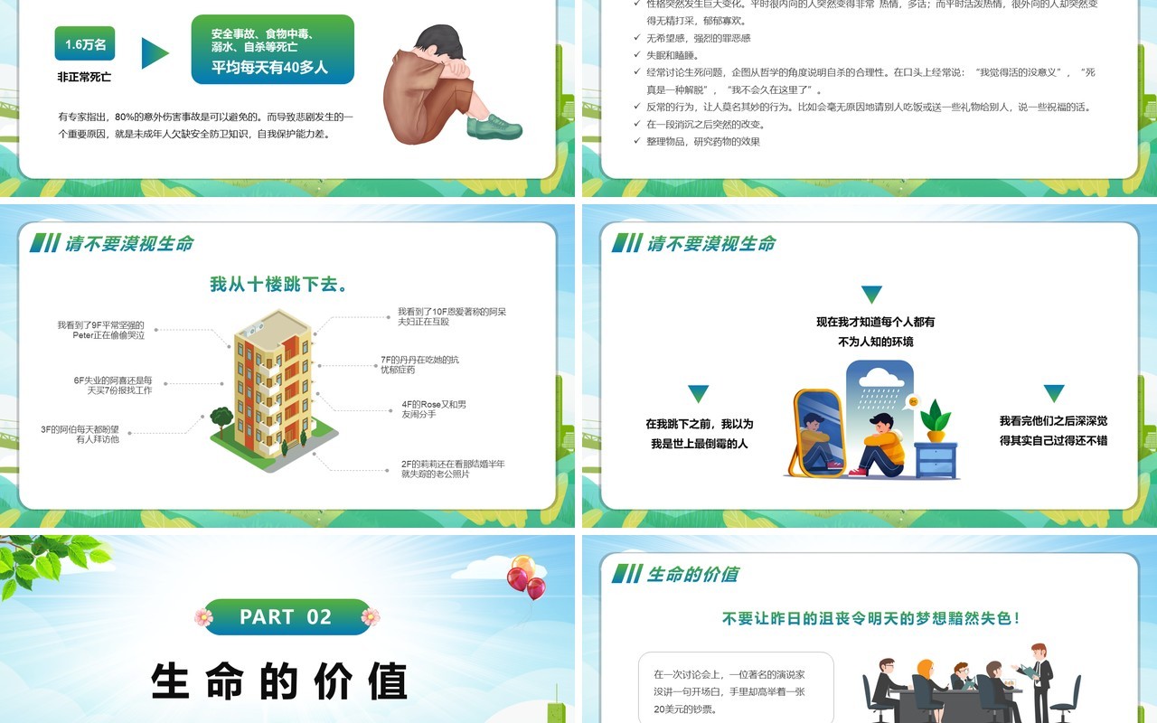 绿色卡通风生命教育主题班会PPT模版