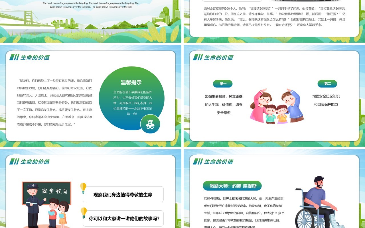 绿色卡通风生命教育主题班会PPT模版