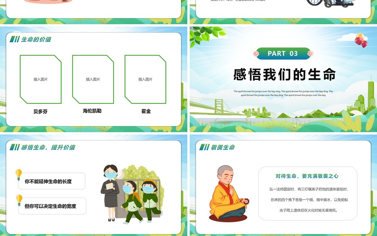 绿色卡通风生命教育主题班会PPT模版