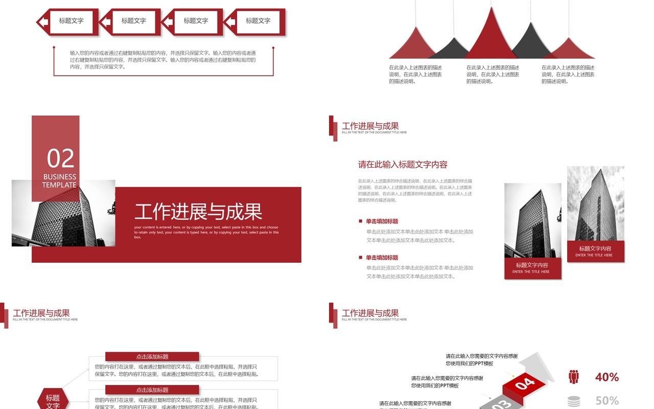 红色简约工作年度汇报总结计划PPT模板