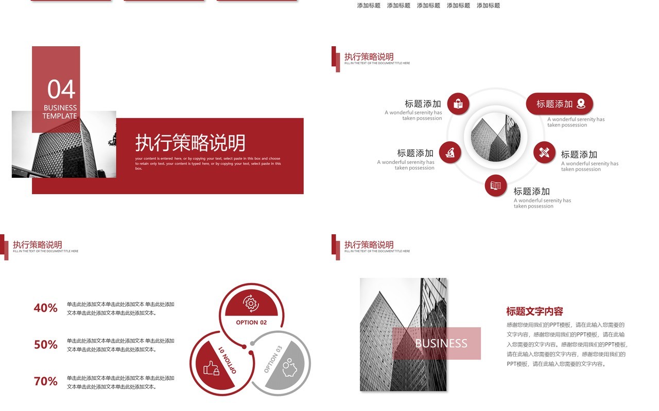 红色简约工作年度汇报总结计划PPT模板