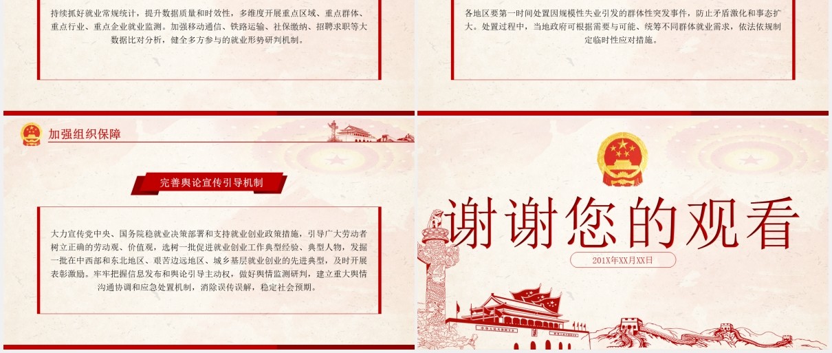 国务院关于进一步做好稳就业工作的意见党政党建PPT模板