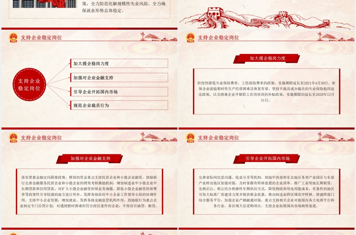 国务院关于进一步做好稳就业工作的意见党政党建PPT模板