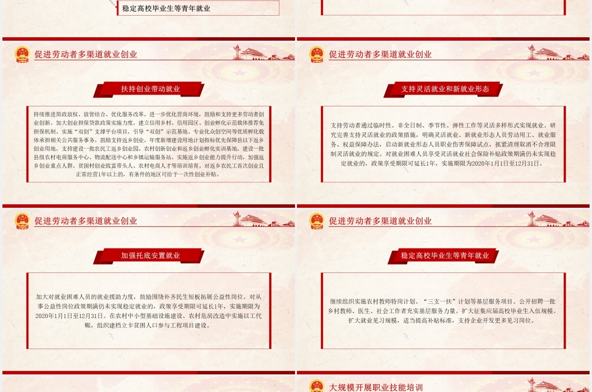 国务院关于进一步做好稳就业工作的意见党政党建PPT模板