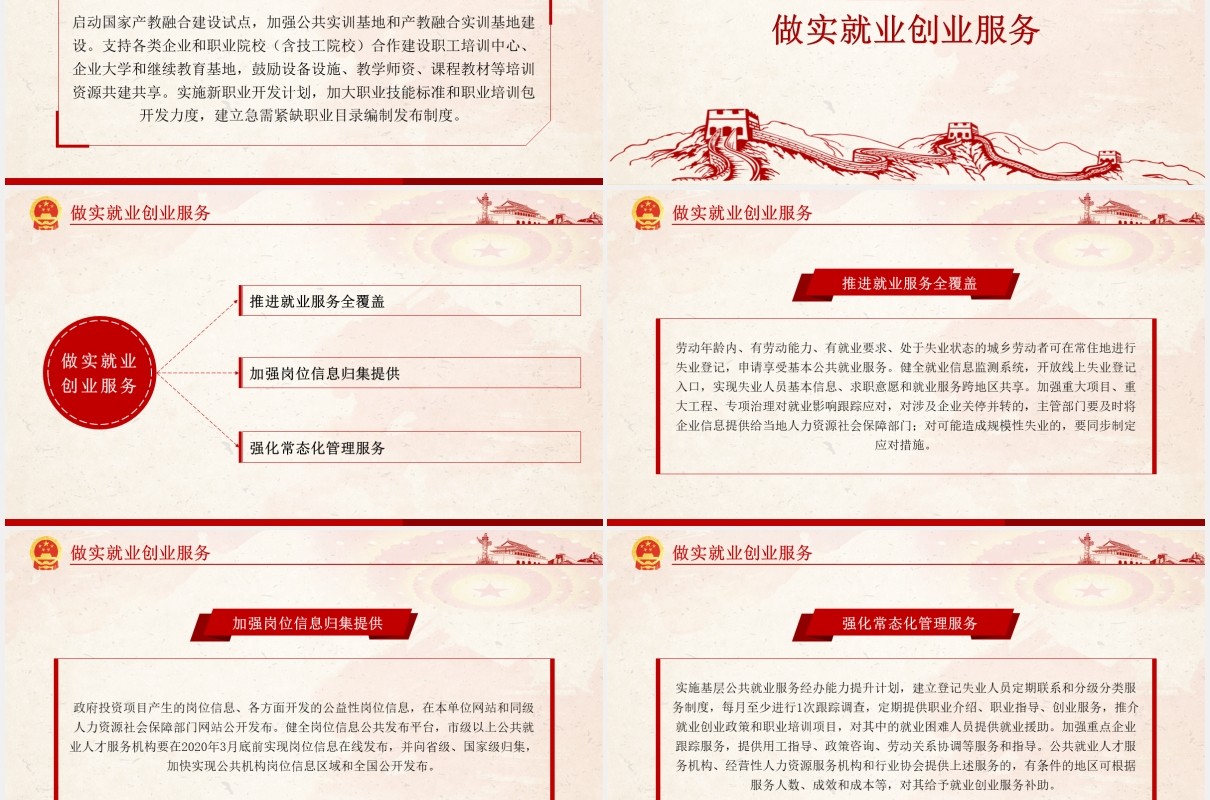 国务院关于进一步做好稳就业工作的意见党政党建PPT模板