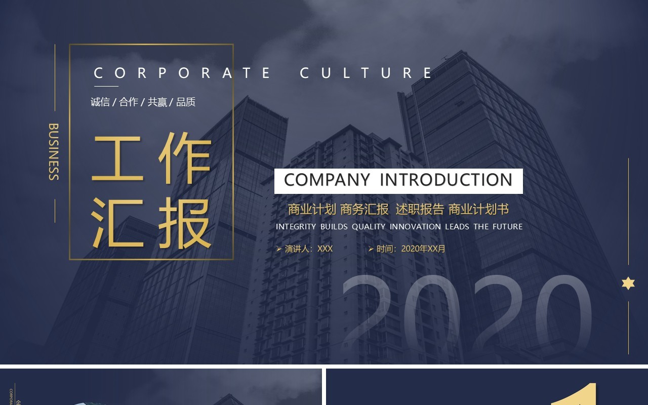 大气蓝金撞色商务工作汇报PPT模板