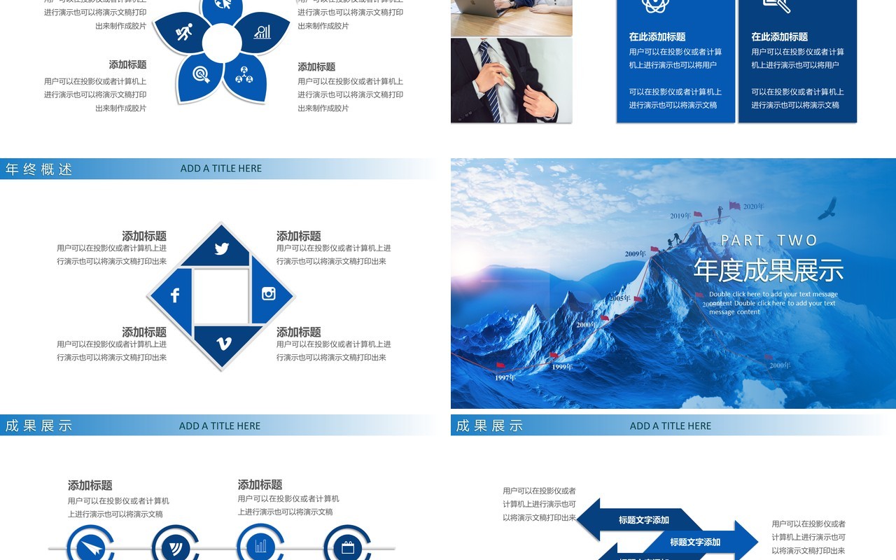蓝色户外攀登者主题年终工作述职报告PPT模板