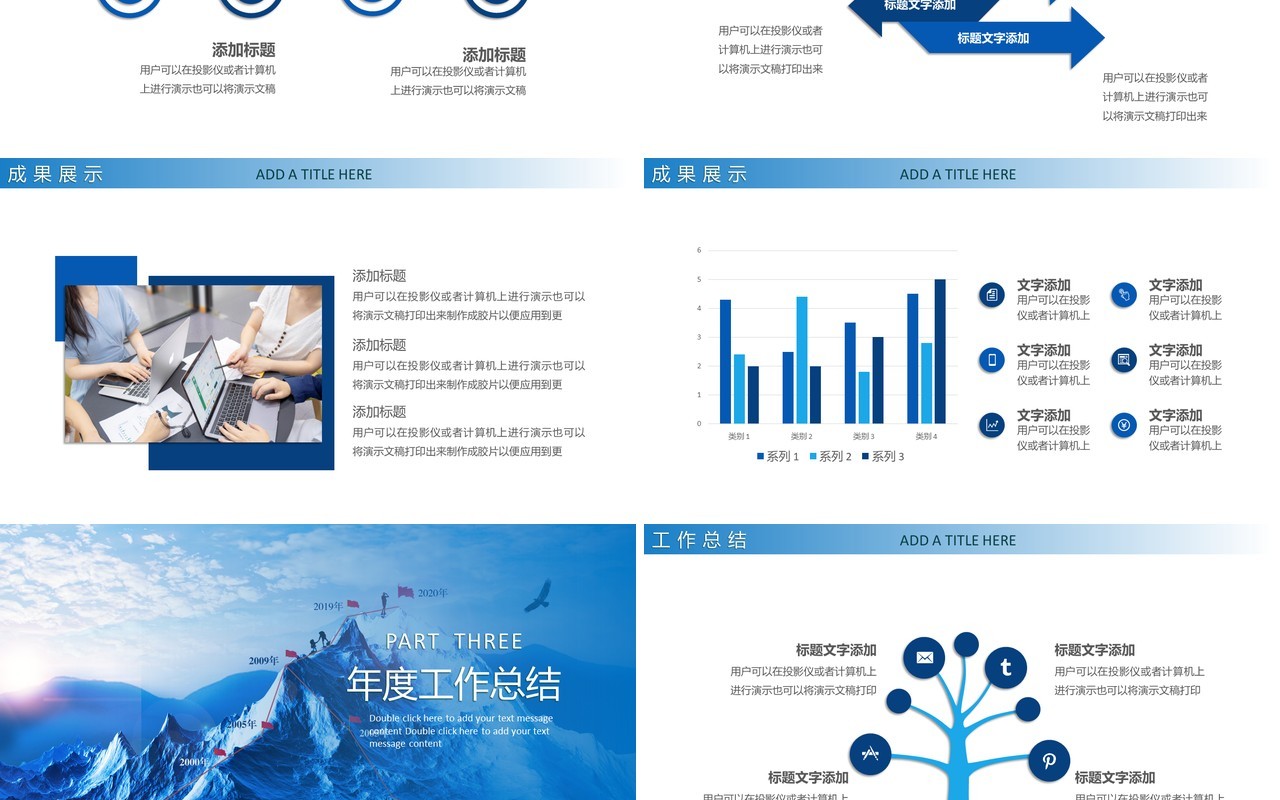 蓝色户外攀登者主题年终工作述职报告PPT模板