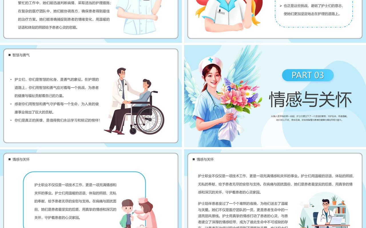 蓝色卡通风白衣天使无上荣光512护士节PPT模板