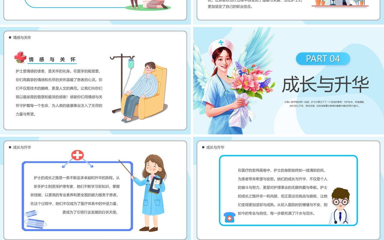 蓝色卡通风白衣天使无上荣光512护士节PPT模板