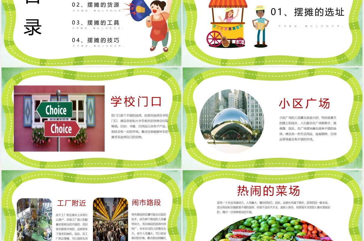 新手摆地摊攻略地摊经济PPT模板