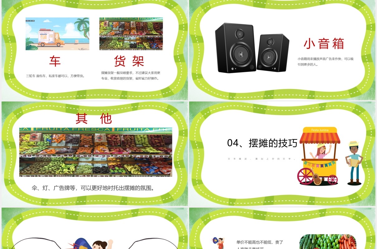 新手摆地摊攻略地摊经济PPT模板