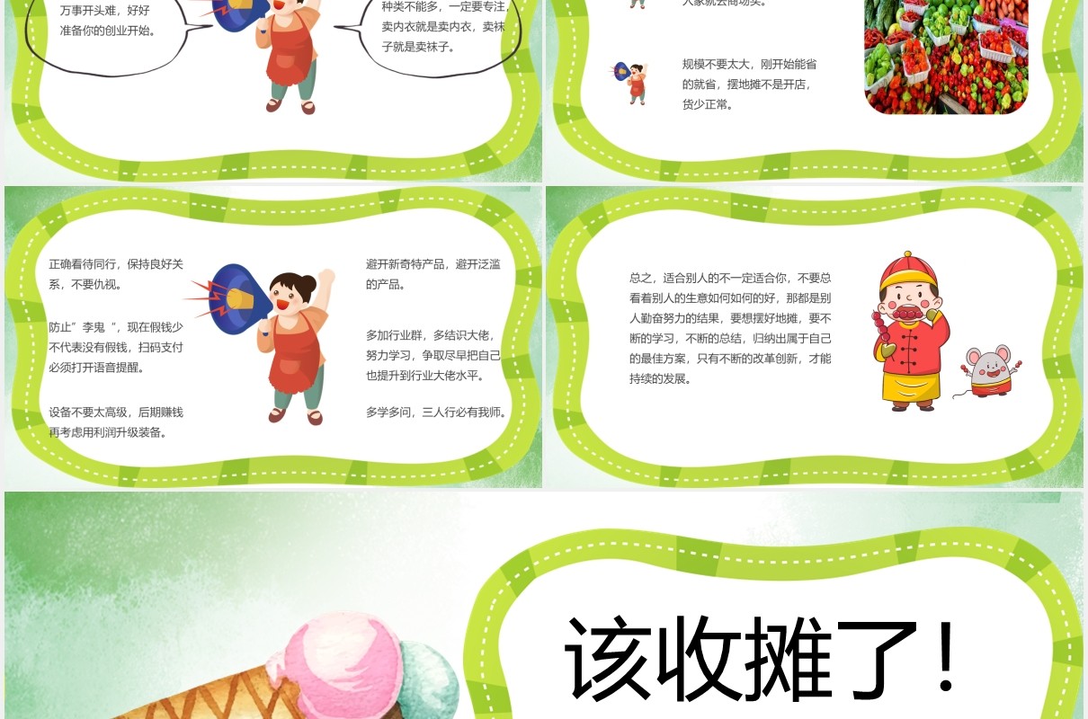 新手摆地摊攻略地摊经济PPT模板
