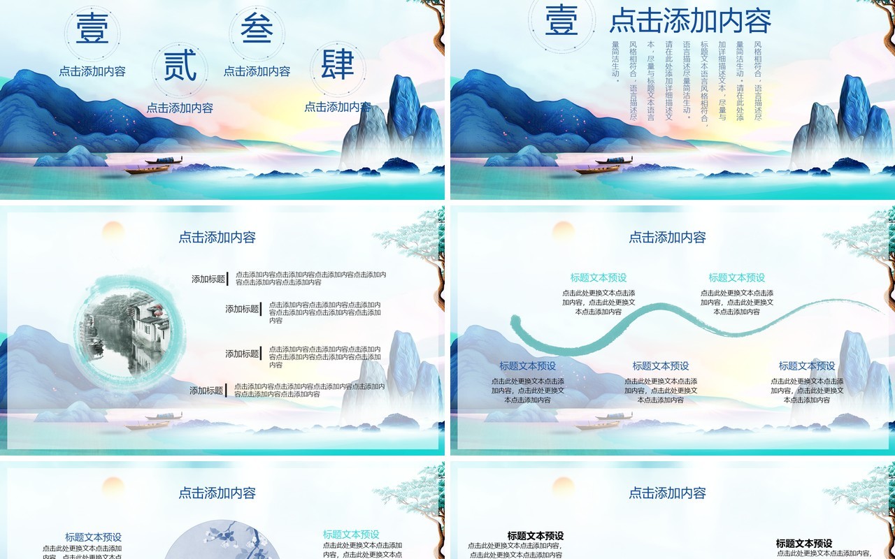 韵律山水中国风PPT模板