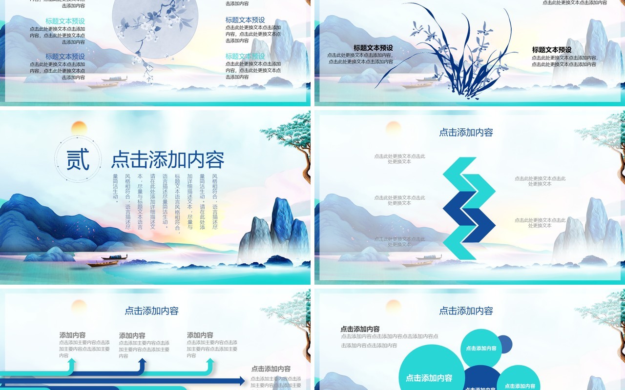 韵律山水中国风PPT模板