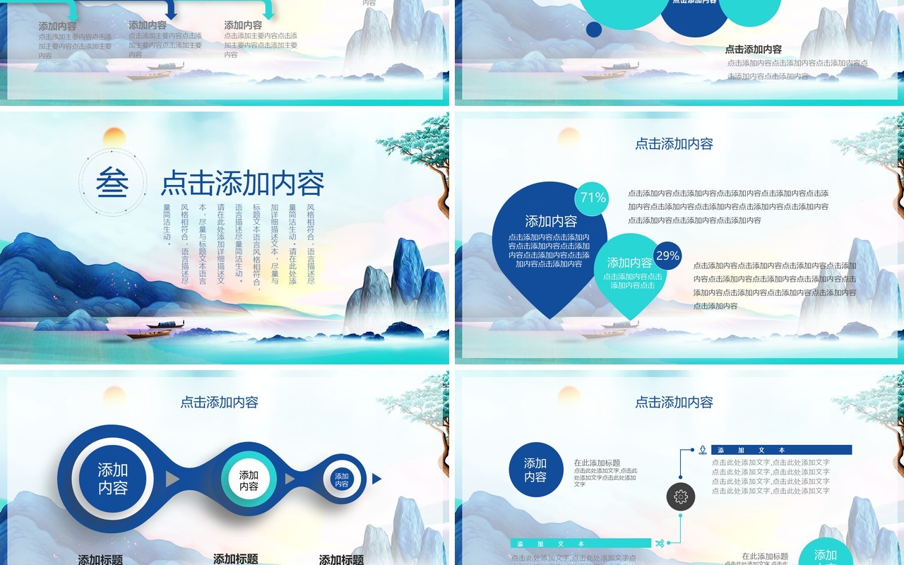 韵律山水中国风PPT模板