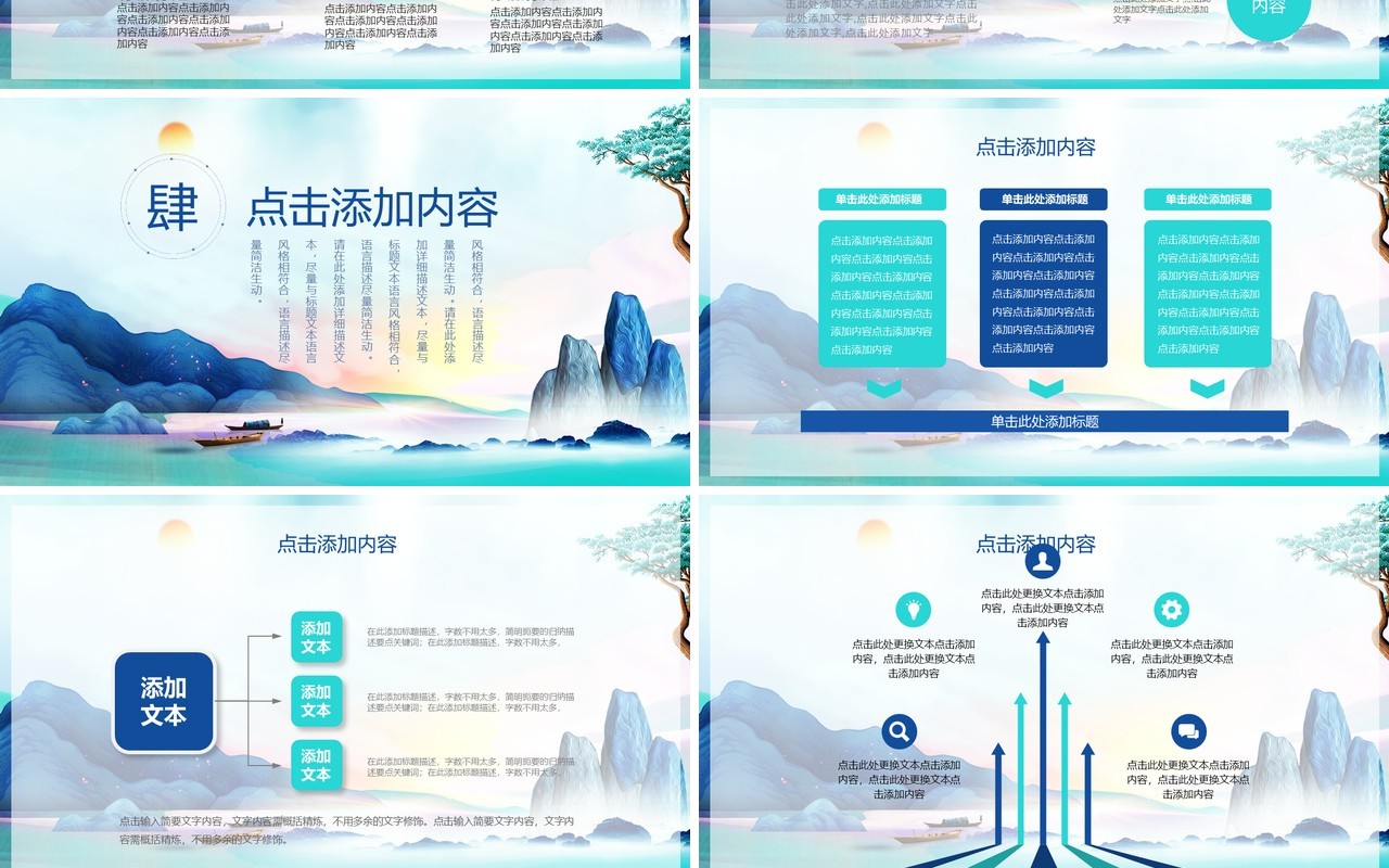 韵律山水中国风PPT模板