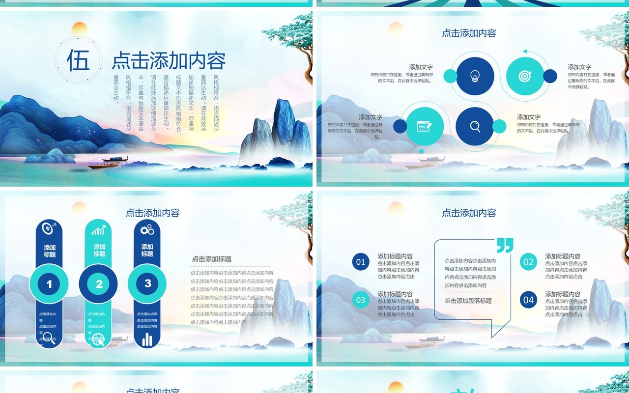 韵律山水中国风PPT模板