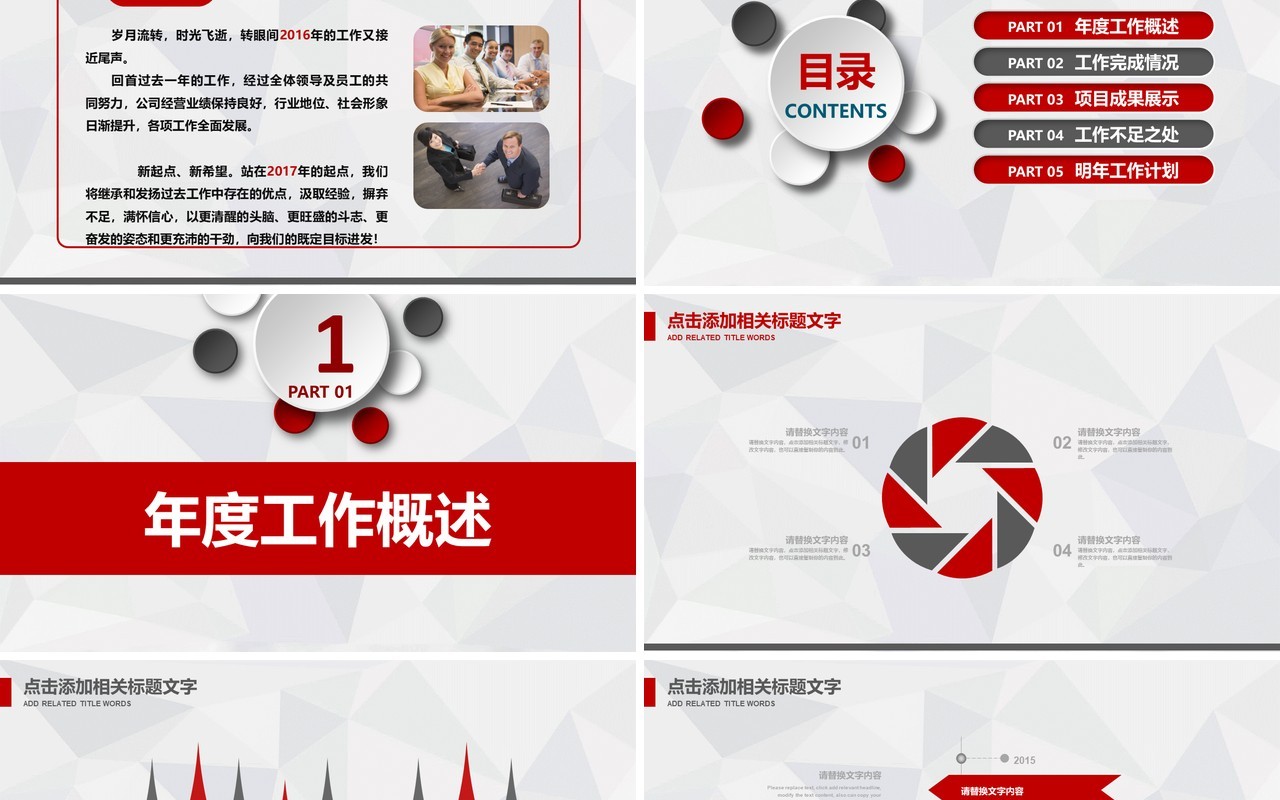 抗洪救灾工作汇报PPT模板