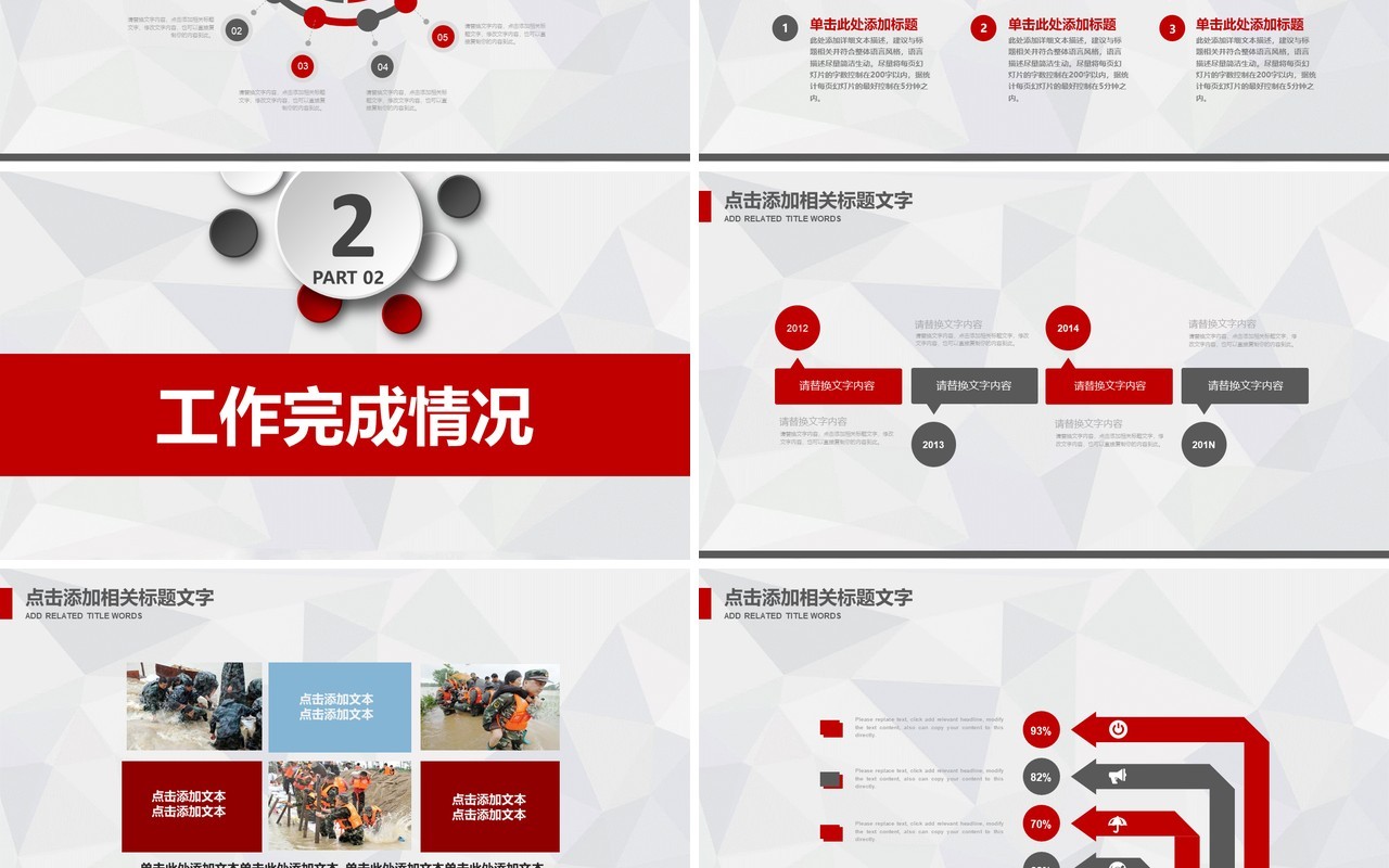 抗洪救灾工作汇报PPT模板