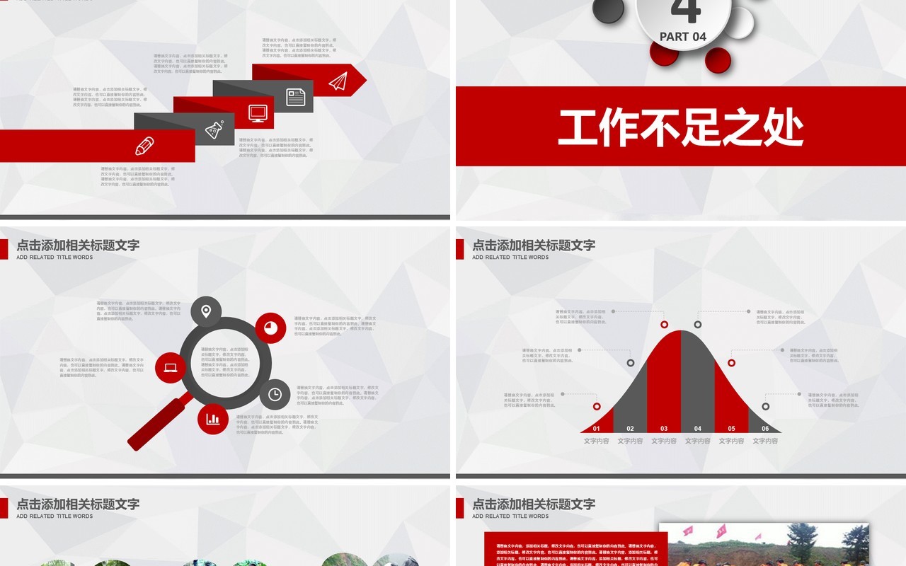 抗洪救灾工作汇报PPT模板