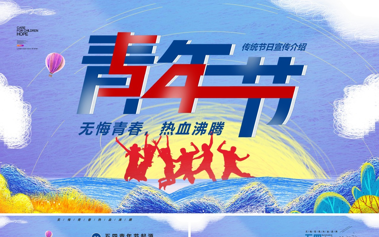 手绘卡通风五四青年节宣传介绍动态PPT模板