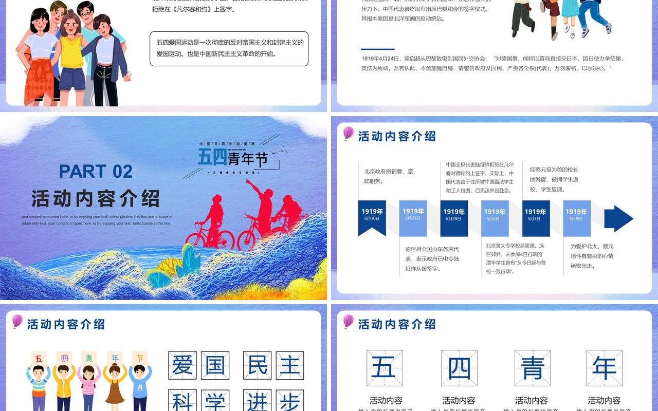 手绘卡通风五四青年节宣传介绍动态PPT模板