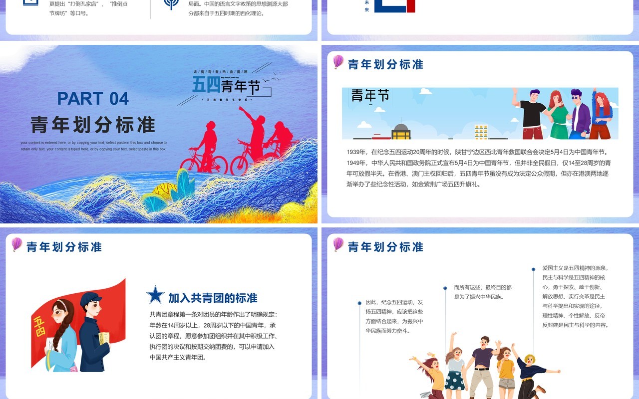 手绘卡通风五四青年节宣传介绍动态PPT模板