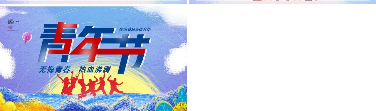 手绘卡通风五四青年节宣传介绍动态PPT模板