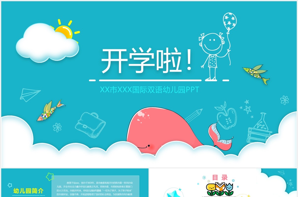 蓝色学生开学啦开学季动态PPT模板