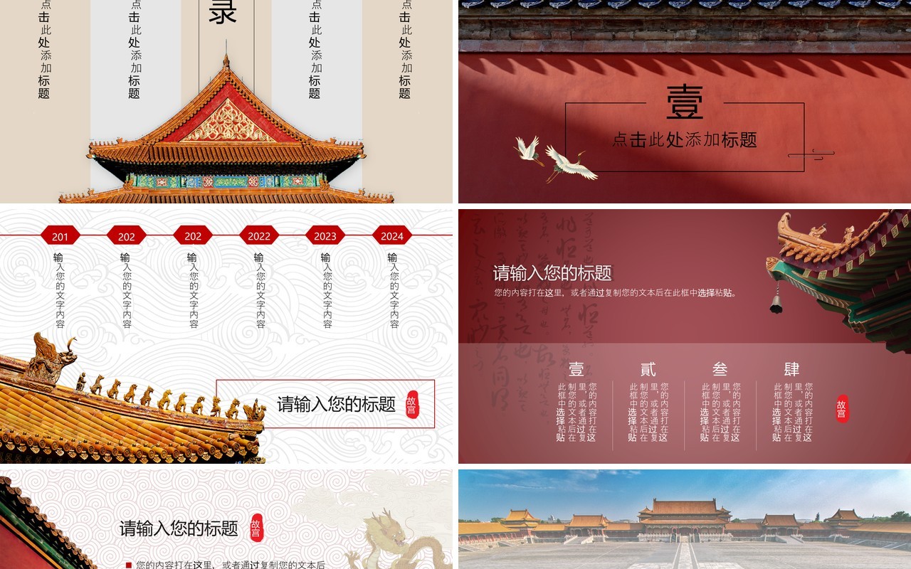 中国风红色大气故宫商务通用PPT模板
