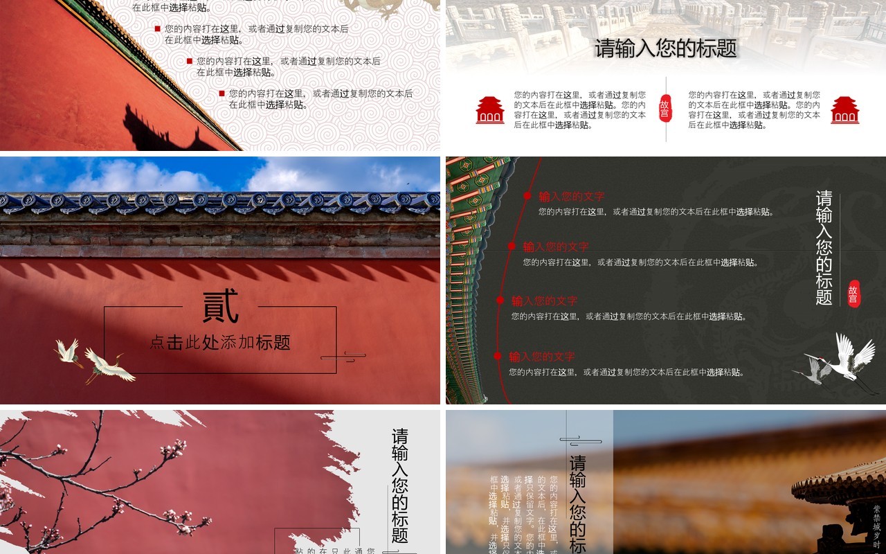 中国风红色大气故宫商务通用PPT模板