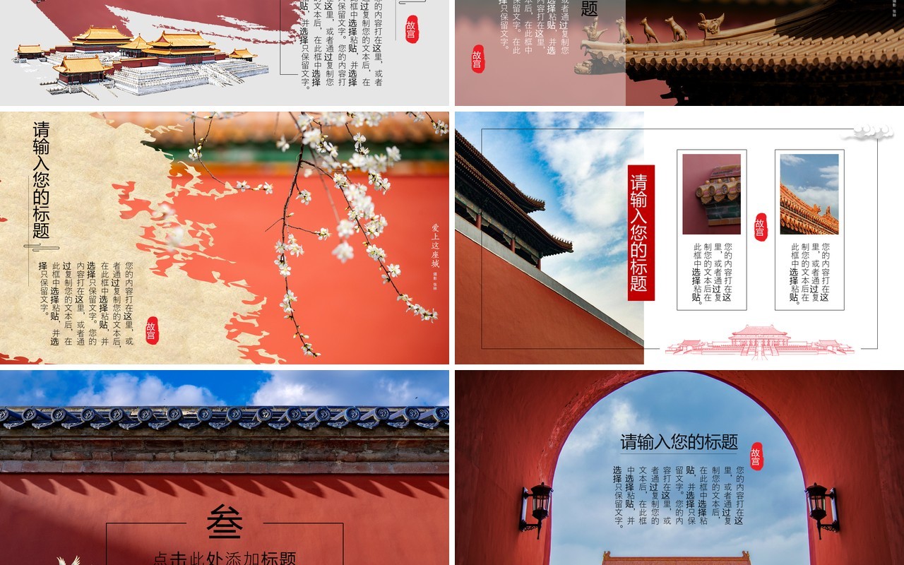 中国风红色大气故宫商务通用PPT模板