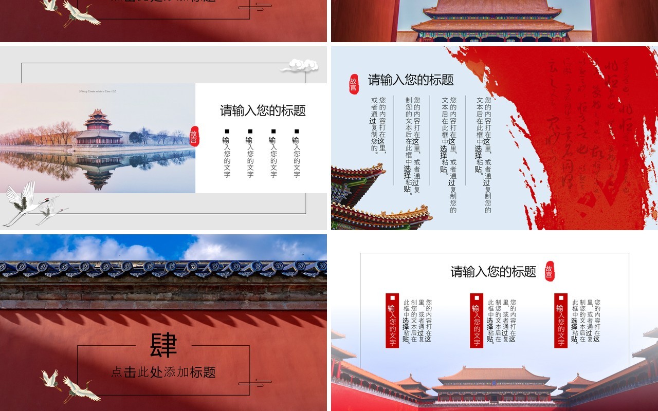 中国风红色大气故宫商务通用PPT模板