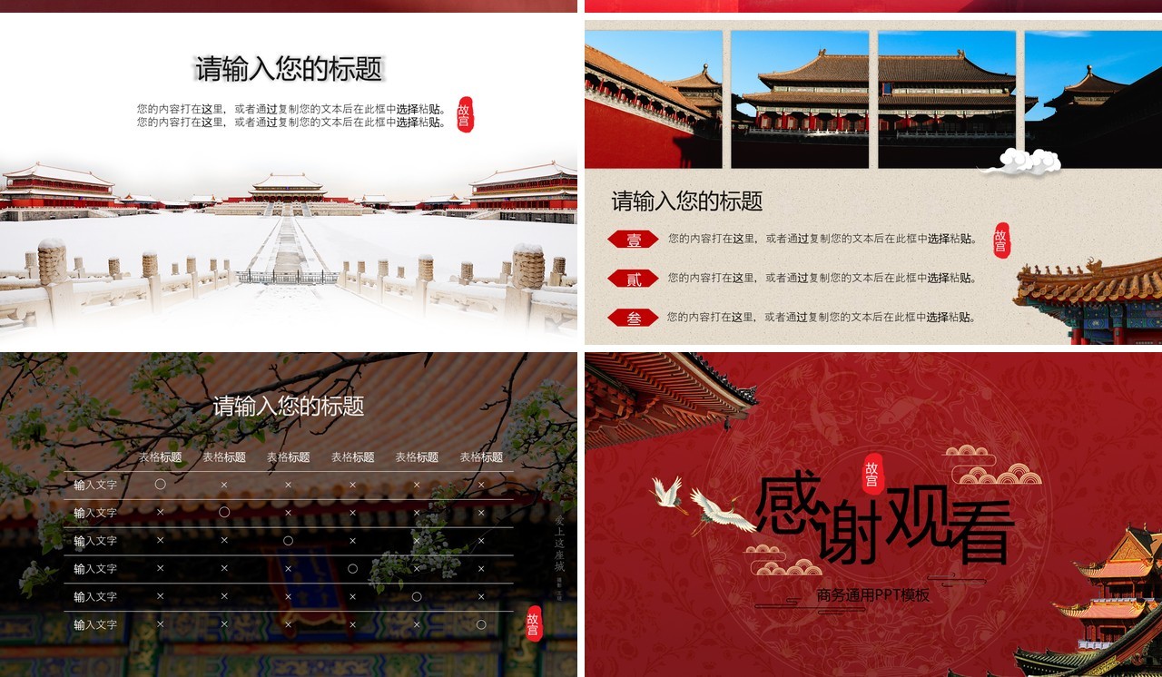 中国风红色大气故宫商务通用PPT模板