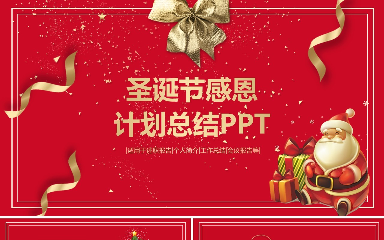 圣诞节主题PPT模板73