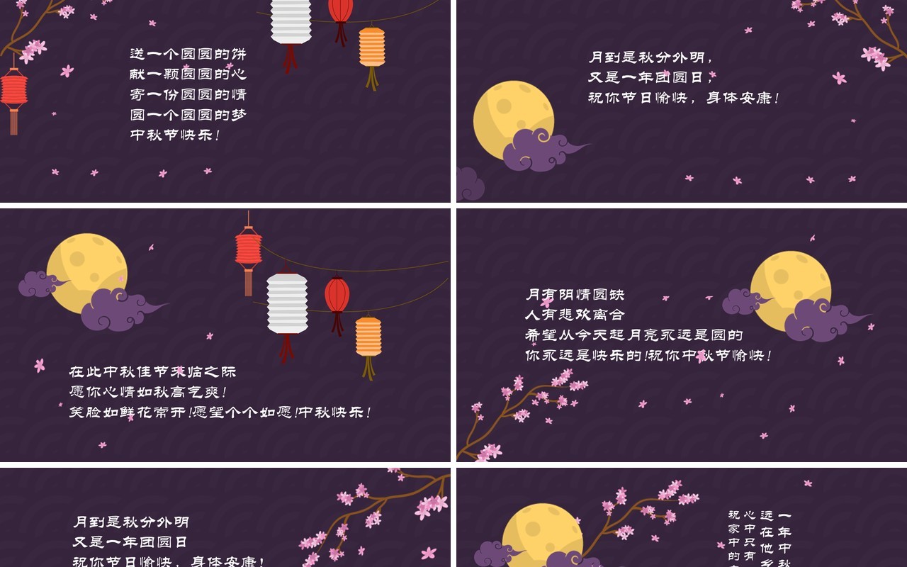 深紫色中秋节日主题课件PPT模板