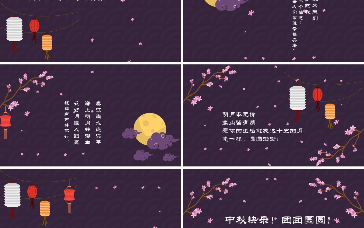 深紫色中秋节日主题课件PPT模板